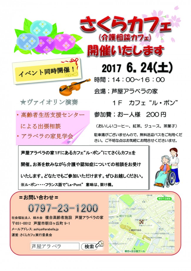 第8回さくらカフェのコピー