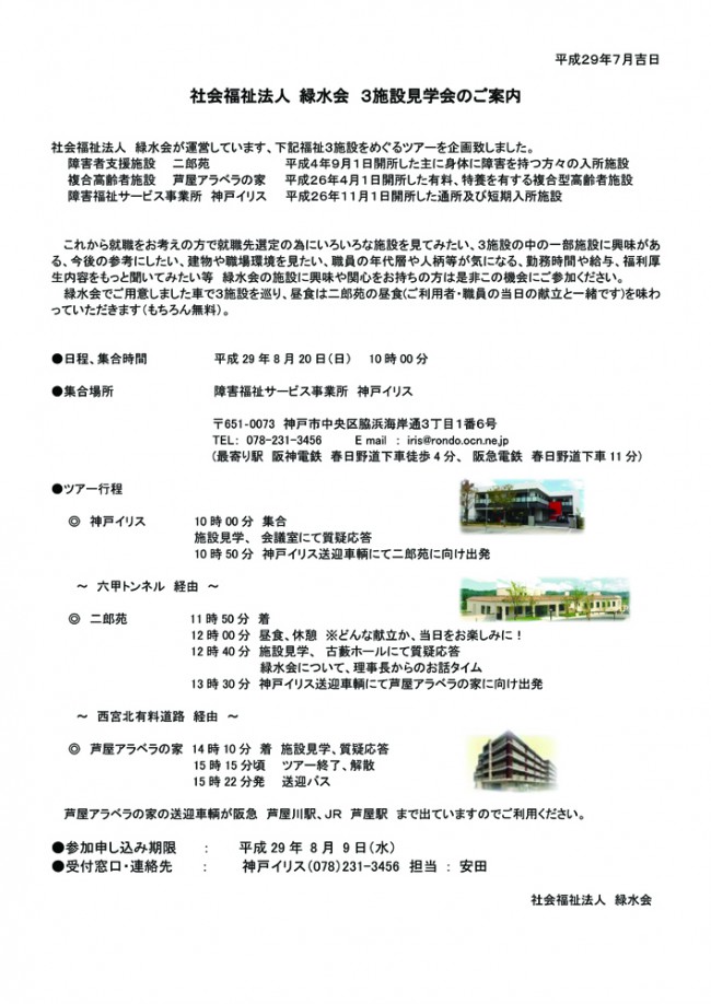 施設見学ツアー(修正版)のコピー