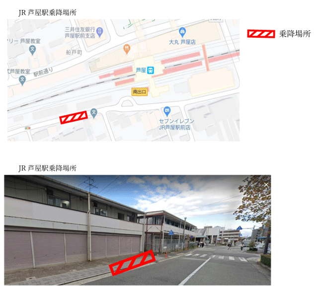 JR芦屋駅の乗降場所変更